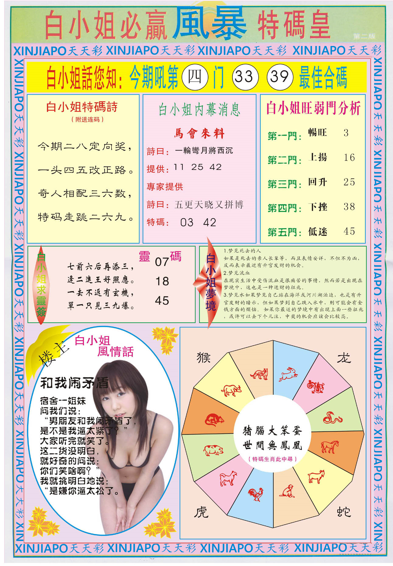 白小姐必赢風暴特码皇