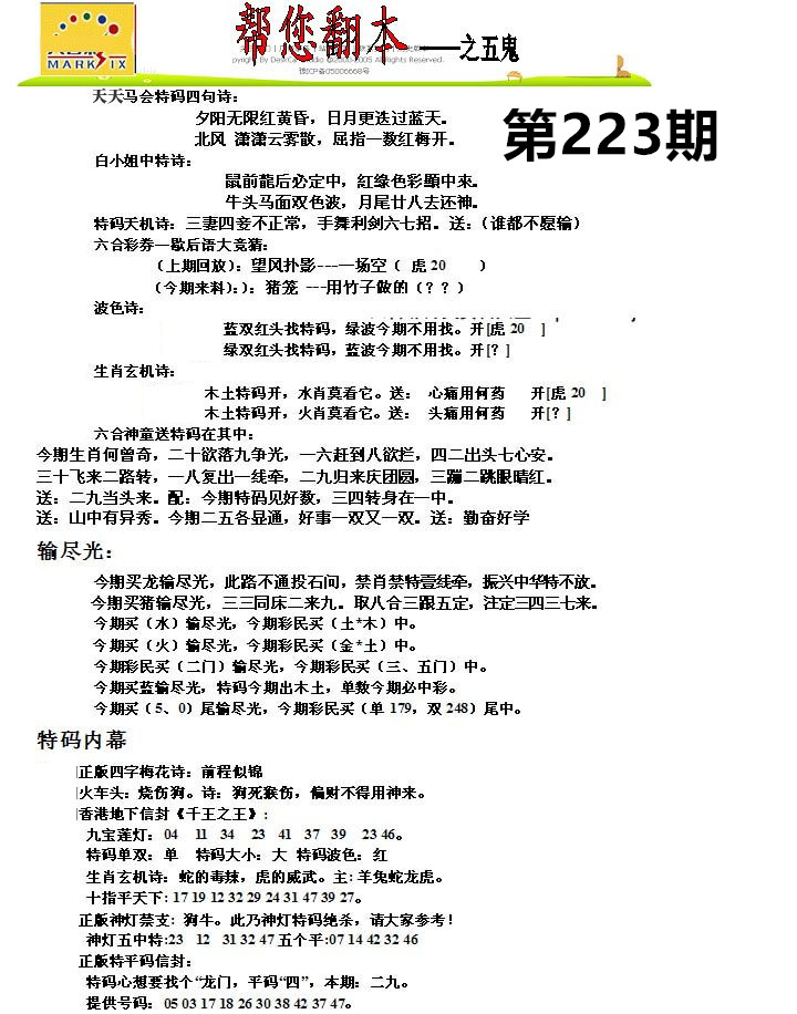 帮您翻本-之五鬼