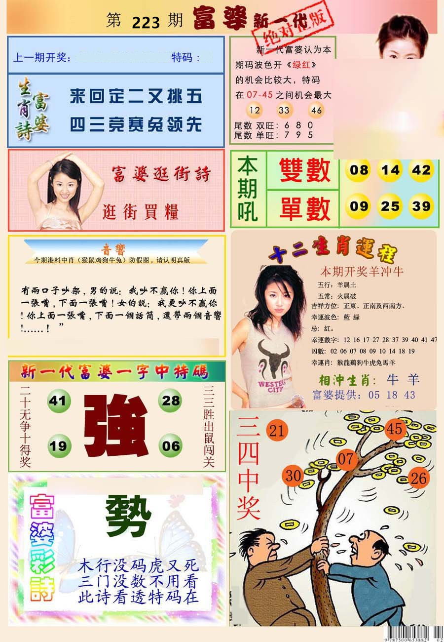富婆新一代